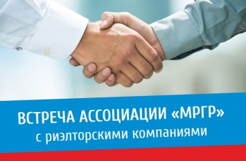 15 марта 2018 года в ДЦ "Меридиан" пройдет открытая встреча Ассоциации с риэлторами города Мурманска 