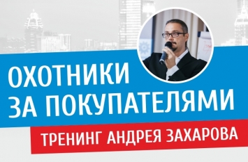 Бизнес-тренер Андрей Захаров будет обучать агентов Ассоциации "МРГР"
